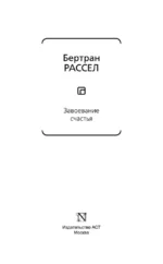 Завоевание счастья — изображение 2