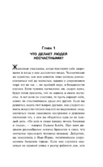 Завоевание счастья — изображение 5