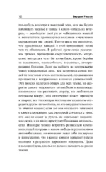 Завоевание счастья — изображение 6