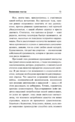 Завоевание счастья — изображение 7