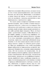 Завоевание счастья — изображение 8