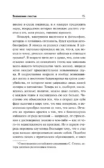 Завоевание счастья — изображение 9