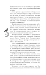 По тропам волшебных лесов — изображение 11