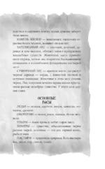 По тропам волшебных лесов — изображение 10