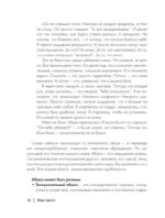 Маска: от жертвы к победителю. Как распознать абьюзера, вернуть контроль и начать новую жизнь — изображение 13