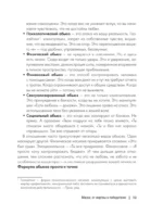 Маска: от жертвы к победителю. Как распознать абьюзера, вернуть контроль и начать новую жизнь — изображение 14