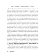 Маска: от жертвы к победителю. Как распознать абьюзера, вернуть контроль и начать новую жизнь — изображение 15