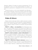 Маска: от жертвы к победителю. Как распознать абьюзера, вернуть контроль и начать новую жизнь — изображение 16