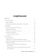 Маска: от жертвы к победителю. Как распознать абьюзера, вернуть контроль и начать новую жизнь — изображение 4
