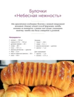 Выпечка на каждый день. Печем вместе. Это просто! — изображение 13