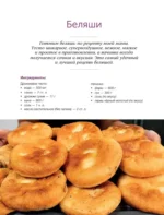 Выпечка на каждый день. Печем вместе. Это просто! — изображение 6