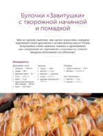 Выпечка на каждый день. Печем вместе. Это просто! — изображение 9
