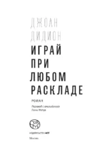 Играй при любом раскладе — изображение 4
