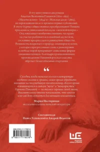 Мелочи жизни. Женская доля — Русская классика