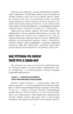 Финансы на пальцах. Гайд для зумеров по управлению деньгами — изображение 6