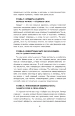 Финансы на пальцах. Гайд для зумеров по управлению деньгами — изображение 9