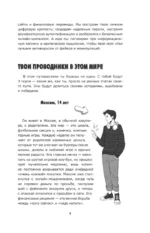 Финансы на пальцах. Гайд для зумеров по управлению деньгами — изображение 10
