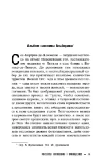 Рассказы антиквария о привидениях — изображение 4