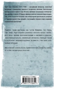 Лемурия — Зарубежная фантастика, фэнтези