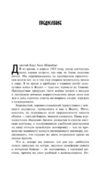 Лемурия — изображение 4