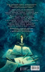 Особняк. Тайна Карты вечности — изображение 3