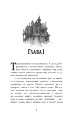 Особняк. Тайна Карты вечности — изображение 4