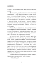 Особняк. Тайна Карты вечности — изображение 5