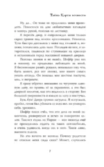 Особняк. Тайна Карты вечности — изображение 6