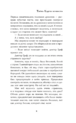 Особняк. Тайна Карты вечности — изображение 8