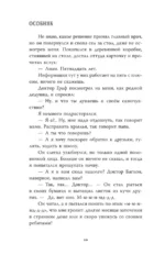 Особняк. Тайна Карты вечности — изображение 9