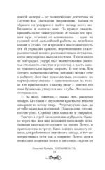 Черная Пасть — изображение 8