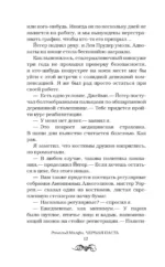 Черная Пасть — изображение 10