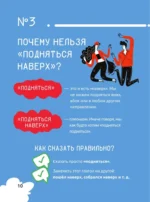 Русский язык. Охота на ошибки — изображение 11