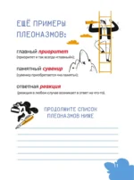 Русский язык. Охота на ошибки — изображение 12