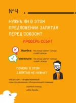 Русский язык. Охота на ошибки — изображение 13