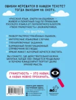 Русский язык. Охота на ошибки — изображение 3