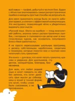 Русский язык. Охота на ошибки — изображение 5