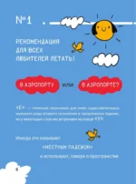 Русский язык. Охота на ошибки — изображение 7