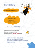 Русский язык. Охота на ошибки — изображение 8