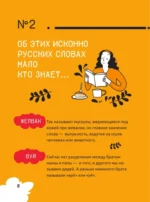 Русский язык. Охота на ошибки — изображение 9