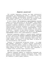 3000 упражнений по чистописанию. Начальный уровень. 1 класс — изображение 4