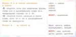Запоминай-ка. Памятки по русскому языку. 5 класс — изображение 7