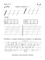 3000 упражнений по чистописанию. От азов до каллиграфии. 1 класс — изображение 8