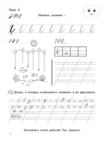 3000 упражнений по чистописанию. От азов до каллиграфии. 1 класс — изображение 9