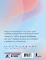 Взрослые прописи для вдохновения — изображение 2