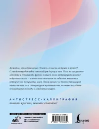 Взрослые прописи для вдохновения — Популярная психология
