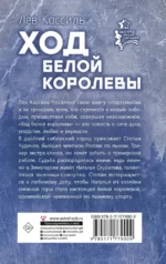 Ход белой королевы — изображение 2