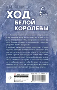 Ход белой королевы — Подростковая художественная литература