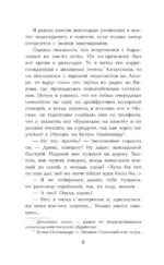 Ход белой королевы — изображение 8