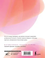 Взрослые прописи против раздражения — изображение 3